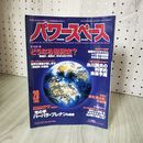 7- パワースペース Power SPACE 1995 20 平成7年 福昌堂 歪み有 019420