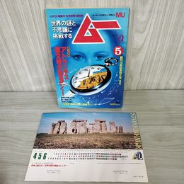 7- 隔月刊 ムー 1981年5月号 創刊10号記念特大号 No.10 昭和56年 付録有 アトランチス 超文明の謎を解く 011899