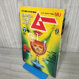 7- 隔月刊 ムー 1981年7月号 No.11 昭和56年 転生の謎 生れ変り 011904