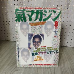 7- 氣マガジン 気 1995 8月号 VOL.11 NO.8 平成7年 光祥社 018848