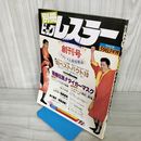7- 別冊 ビッグレスラー 創刊号 昭和57年11月 1982年 プロレス人間情報誌 018706