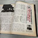 7- サピオ SAPIO 創刊6周年記念特大号 1995年6月14日 平成7年 小学館 オウム真理教 100093
