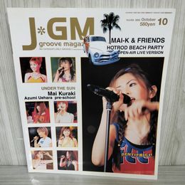 1_　月刊 ジェイグルーヴマガジン 平成14年10月号 2002年 VOL.24 倉木麻衣 018781
