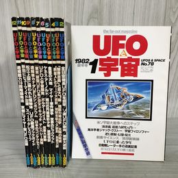 1_　計12冊 UFOと宇宙 1982年 昭和57年 No.78-89 100094