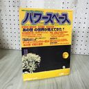 1_　パワースペース Power SPACE 1995 第19号 平成7年 福昌堂 017815