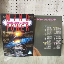 1_　マインドパワー ムー別冊 実用シリーズ No.3 1988年 昭和63年 学習研究社 付録有 100047