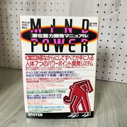 1_　マインドパワー ムー別冊 実用シリーズ No.5 1988年 昭和63年 学習研究社 100077