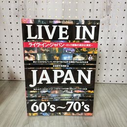 1_　ライヴ・イン・ジャパン ロック感動の来日公演史 60‘s~70‘s 1995年 平成7年 シンコーミュージック 100095