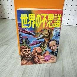 1_　NAGAOKAパンチBOOKS 世界の不思議 謎の世界への招待 辻真先 1977年 昭和52年 初版 永岡書店 019941