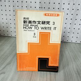 1_　高校新英作文研究3 GOOD ENGLISH HOW TO WRITE IT (New Edition) 英語教育研究会 日本教材株式会社 018721