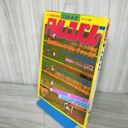 1_　FMレコパル 東版 昭和57年 No.8 1982年3月29日-4月11日 100014