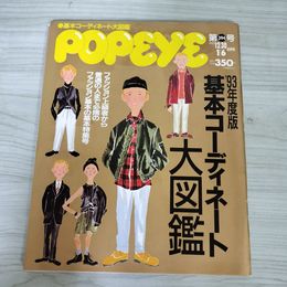 1_　POPEYE ポパイ 394号 1993年 12月30日・1月6日 合併号 平成5年 017718
