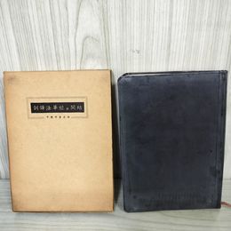1_　訓譯法華經并開結 訓訳法華経并開結 昭和40年(1965) 井上四郎 平樂寺書店 140083