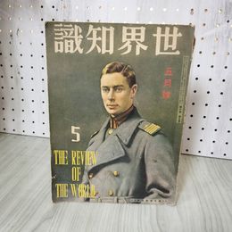 1_　世界知識 第10巻第5号 昭和12年 1937年 誠文堂新光社 一部切り取りあり 140058
