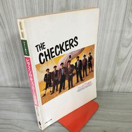 1_　チェッカーズ全曲集 ピアノソロ 昭和60年(1985)  楽譜 やさしく弾ける THE CHECKERS バンドスコア 012223