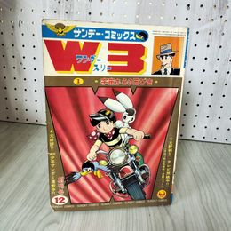 1_　サンデーコミックス W3 ワンダースリー 創刊号 昭和40年12月号 巻頭付録付 折れヤケ有 180075