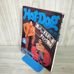 1_　ホットドッグ・プレス 1993年10月号 平成5年 講談社 とんねるず　アメカジ 180050