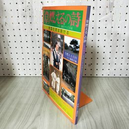 1_　草燃えるの詩 別冊 鎌倉からの手紙 東国の夜は明ける  180064