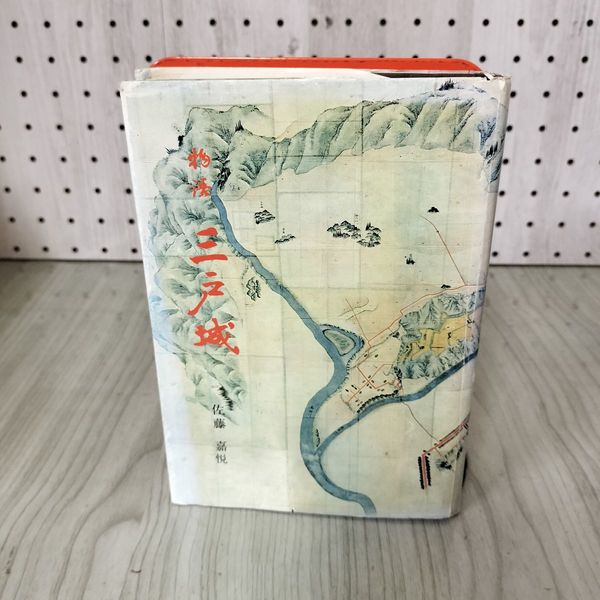 3_ 房総の古社 歴史と風土11 菱沼勇 梅田義彦 有峰書店 昭和50年
