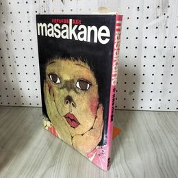 1_　米倉斉加年画集 MASAKANE  押印あり 180094