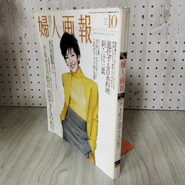 1_　婦人画報 2001年10月号 No.1179 南野陽子 180074
