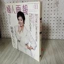 1_　婦人画報 2001年11月号 No.1180  酒井法子 180073