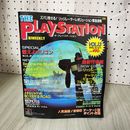 1_　THE PLAYSTATION プレイステーション Vol.13 1...