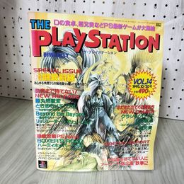 1_　THE PLAYSTATION プレイステーション Vol.14 1995年10月20日 平成7年 ソフトバンク出版 格闘ゲーム特集 160077
