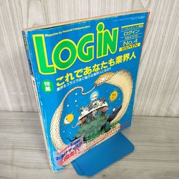 1_　ログイン 1994年2月18日発行 平成6 No.4 パーソナルコンピューター情報誌 付録欠 240100