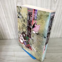 1_　平家物語 古典コミックス 主婦と生活 生活シリーズ162 平成3年 1991年 240097
