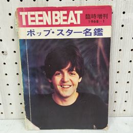 1_　状態難 ポップスター名鑑 ティーンビート臨時増刊 破れ ヤケ ページ?がれあり 昭和43年1月30日 1968年  240069