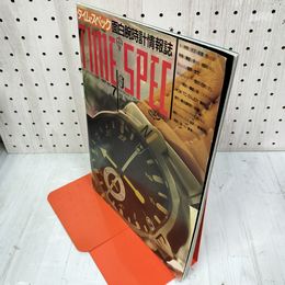 1_　タイムスペック 昭和62年11月3日発行 1987 No.7 メカニックマガジン別冊 面白腕時計情報誌 240047