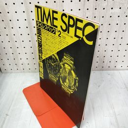 1_　タイム スペック 昭和61年12月25日発行 1986 No.2 ナイフマガジン別冊 面白腕時計情報誌 240050