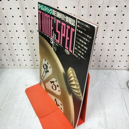 1_　タイム スペック 昭和62年7月3日発行 1987 No.5 メカニックマガジン別冊 面白腕時計情報誌 240046