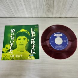 1_　EP レモン片手に 泣いちゃいました 九重佑三子 鈴木章治 TR-1116 020005