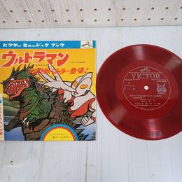 1_　EP ソノシート 再生ok 現状品 ウルトラマン 宇宙怪獣ベムラー登場 ビクターミュージックブック MB-151 FS-7877 012260