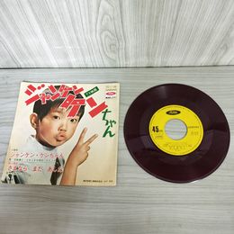 1_　EP ジャンケン ケンちゃん さよならまたあした 赤盤 宮脇康之 宇野ゆう子 傷有 ライナーに臭い有 TC-1132  004009