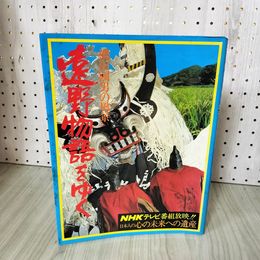 1_　遠野物語をゆく NHKテレビ 柳田國男の風景  1977年 昭和52年12月 010095