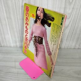 1_　【第２号付録のみ】 婦人?楽部 昭和46年2月1日発行 1971  シミヤケ 折れ 一部破れあり 280087