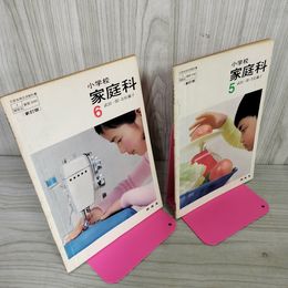 1_　計2冊セット 教科書 新訂版 小学校 家庭科 5年・6年 昭和49年 1974年 開隆堂出版 書き込み・記名塗りつぶし有  280052