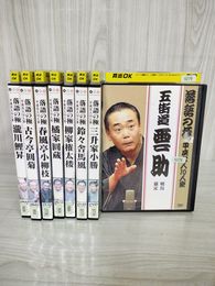 1_　DVD計８巻 落語の極み 平成名人10人衆 レンタルアップ レンタル落ち 多少キズあり 五街道雲助 瀧川鯉昇 280019