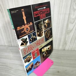 1_　クラシックカメラ専科 No.6 カメラレビュー別冊 名機の秘密 1985年 昭和60年9月17日発行 通巻43号 ツァイス・イコン物語 090094