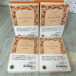 1_　計4冊 資本蓄積論 上中下+資本蓄積再論 帯付 ローザ・ルクセンブルグ 長谷部文雄訳  070060