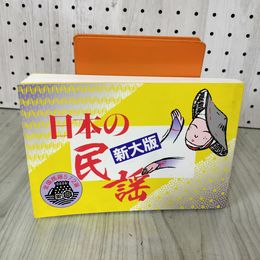 1_　新大版 日本の民謡 全国民謡572選 1997年 平成9年 020058