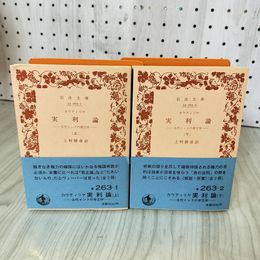 1_　全2冊 上下 カウティリャ 実利論 古代インドの帝王学 上村勝彦訳 帯付 1984年 初版 昭和59 070062