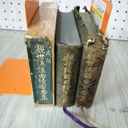 1_　計2冊セット 大成版 観世流謡曲百番集 観世流謡曲續百番集 観世左近 檜書店 012279