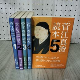 1_　全5巻 菅江真澄読本 1~5 田口昌樹 020027