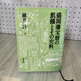 1_　地域民族と歴史教育 井上司  070064