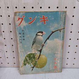 1_　九世紀の蝦夷社会 熊田亮介 八木光則 奥羽史研究叢書9  2007年 初版 平成19 080020