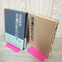 1_　小学館の学習図鑑シリーズ13 社会科の図鑑  谷口五男・石山忠造  昭和41年7月 1966年 ヤケ・シミ有 090035